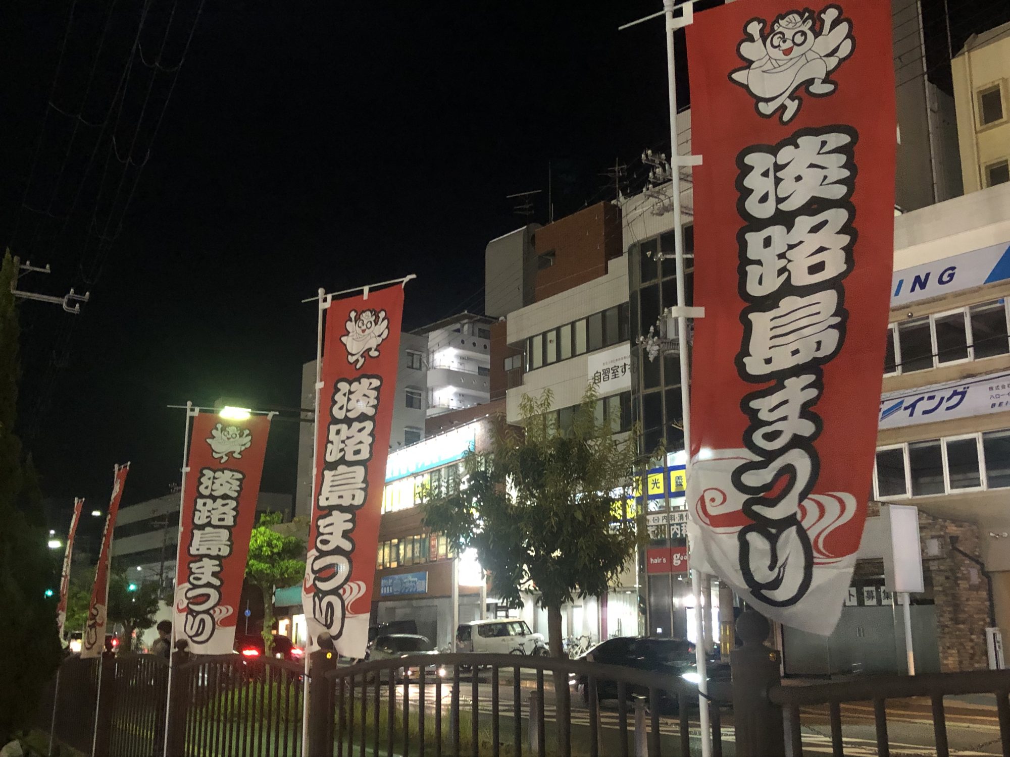 洲本のお祭り あわじ暮らし総合相談窓口 【淡路島(淡路市・洲本市・南あわじ市)への移住相談】